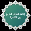 The logo of the radio station Holy Quran Radio from Cairo