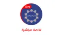 The logo of the radio station Radio for live interpretation of the Holy Quran